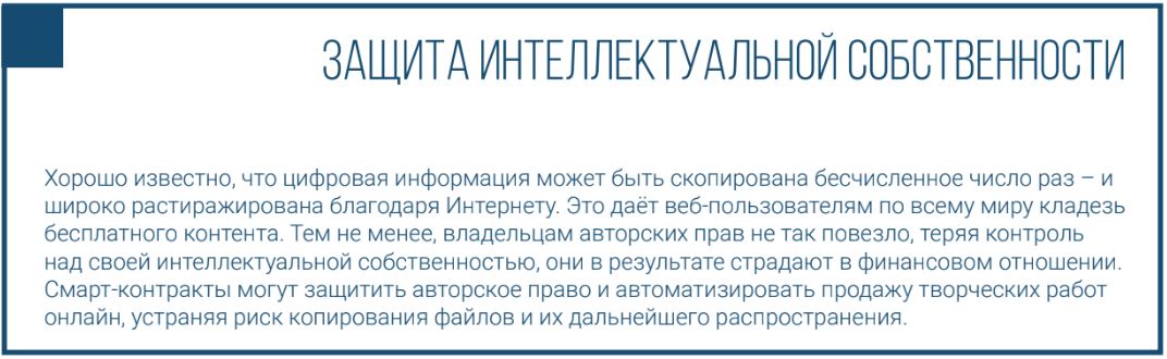 Защита интеллектуальной собственности