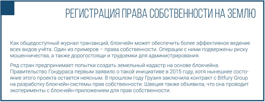 Регистрация права собственности на землю