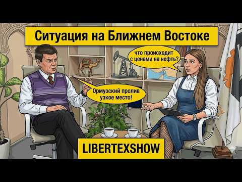 Ближний Восток снова двигает нефть: что будет с ценами дальше?